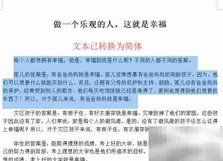 Word2010简繁转换设置方法