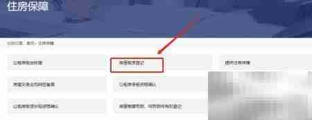 房屋租赁登记办理指南