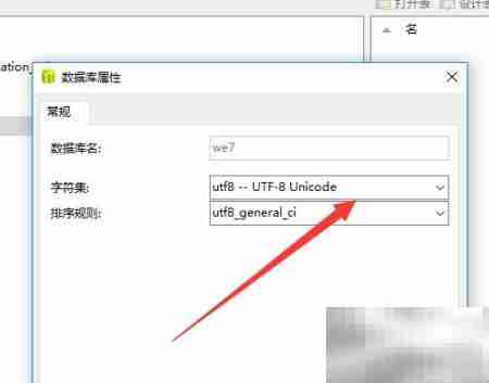 MySQL修改数据库字符集方法