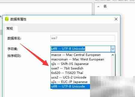 MySQL修改数据库字符集方法