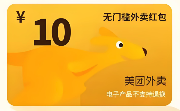 美团外卖大额红包领取方法2024