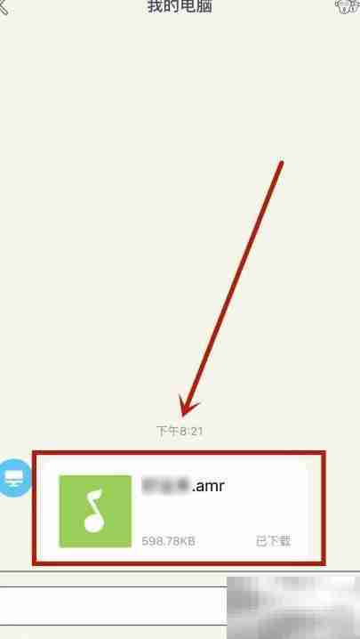 苹果手机打开AMR文件方法