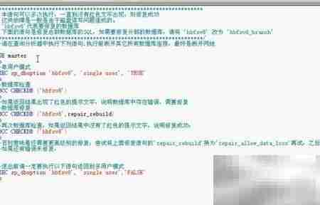 MS SQL数据库修复指南