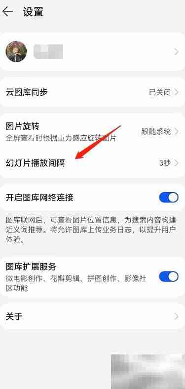 华为手机幻灯片间隔设置