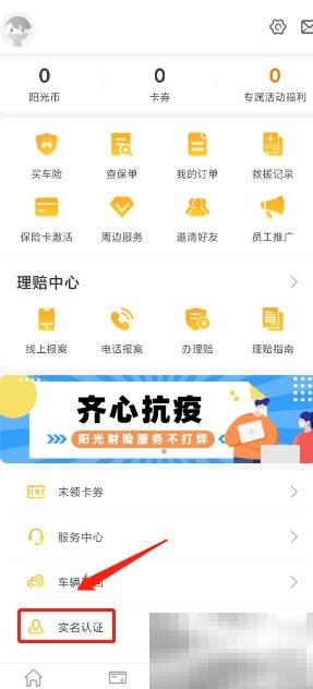 阳光车生活实名认证流程详解