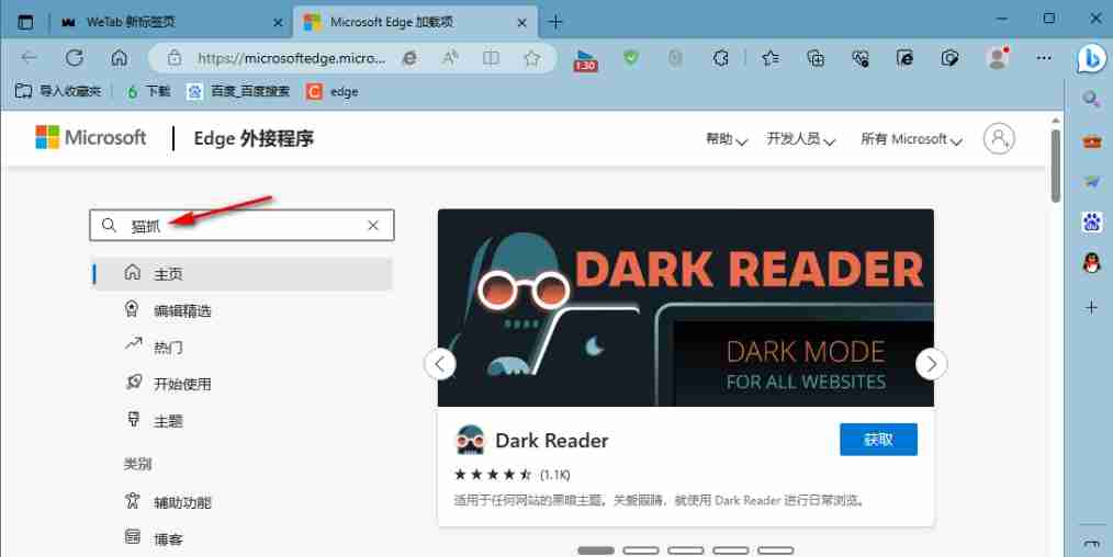 猫抓怎么添加到浏览器？猫抓添加到浏览器的方法