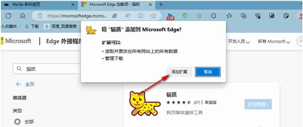 猫抓怎么添加到浏览器？猫抓添加到浏览器的方法