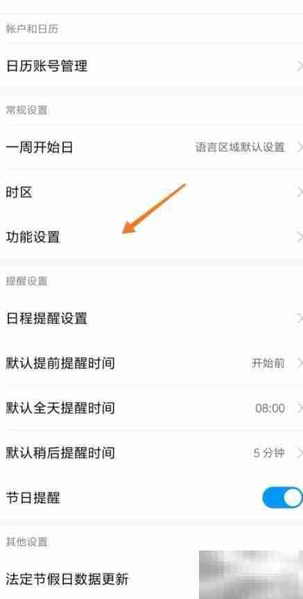 小米手机日历添加天气方法