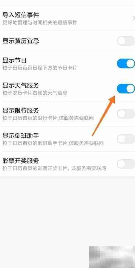 小米手机日历添加天气方法