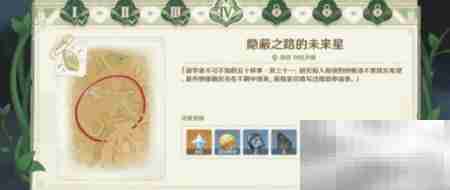 原神寻星之旅D4通关攻略