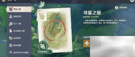 原神寻星之旅D4通关攻略分享