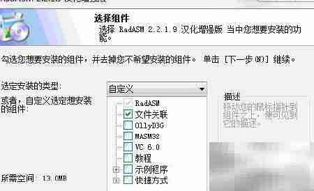 Win7下配置Radasm汇编环境