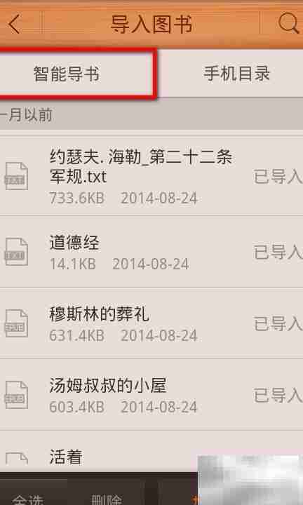 iReader如何导入本地书籍