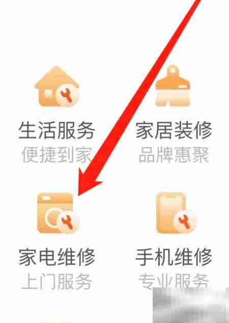 百度APP家电维修查找指南