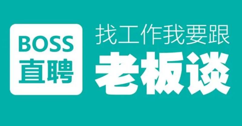 BOSS直聘官网入口及企业招聘平台2026版