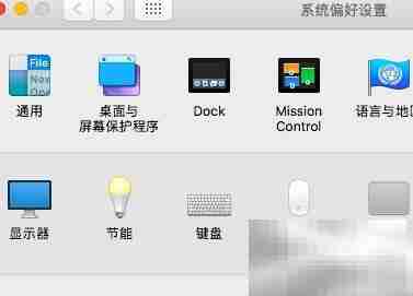苹果电脑隐藏Dock方法