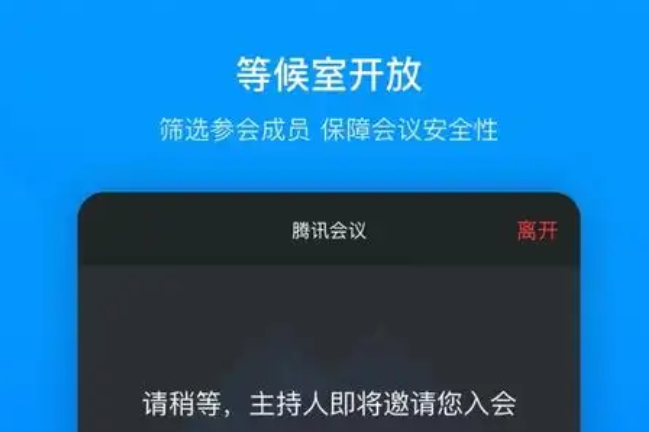 腾讯会议主屏幕设计怎么调整