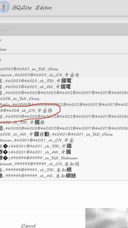 手机运营商名称修改指南
