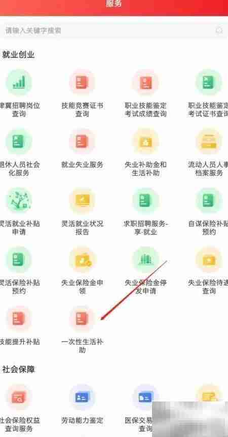 北京一次性生活补贴申请指南