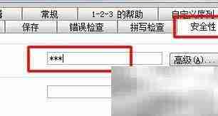Excel 2003-2010表格加密方法