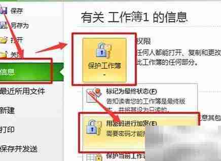 Excel 2003-2010表格加密方法