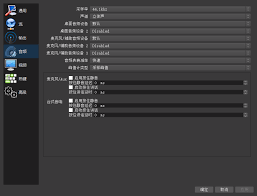 OBS Studio如何启用按住讲话