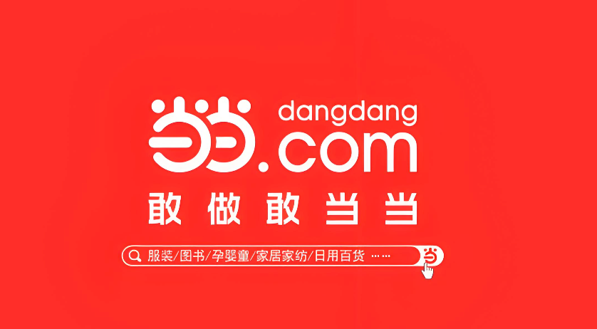 当当网官网入口及最新优惠信息