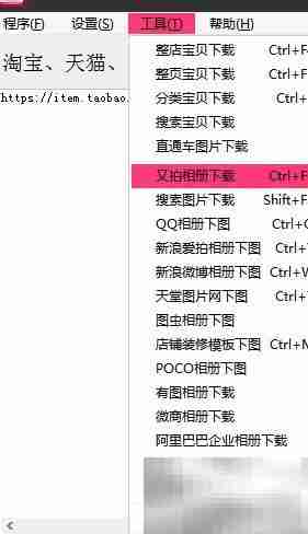 批量下载YUPOO相册教程