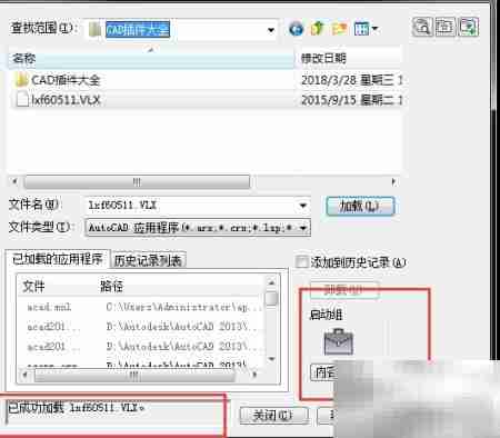 CAD插件安装方法详解