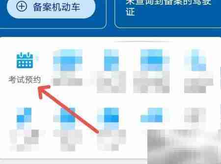 科目一预约流程指南
