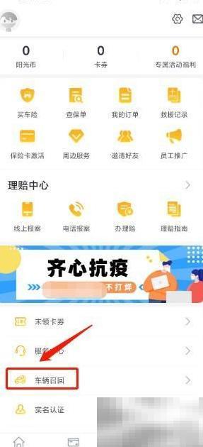阳光车生活：车辆召回查询指南