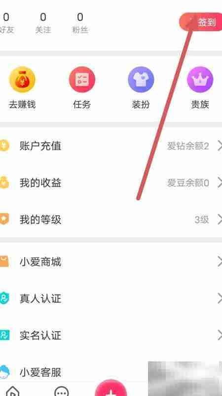 小爱直播免费领爱钻攻略