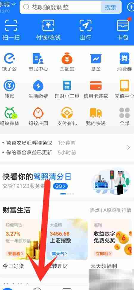 支付宝基金重仓股查看方法