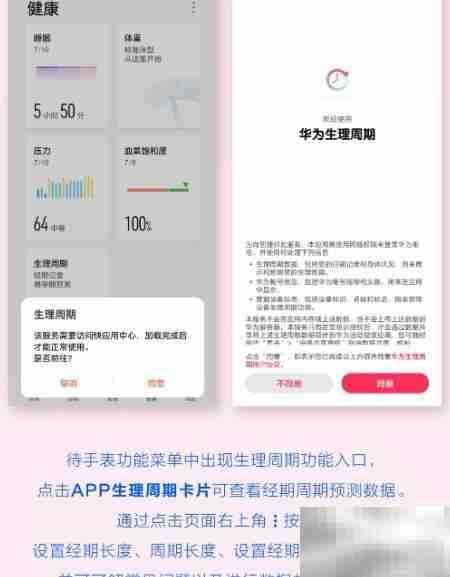 荣耀GS Pro生理周期使用指南