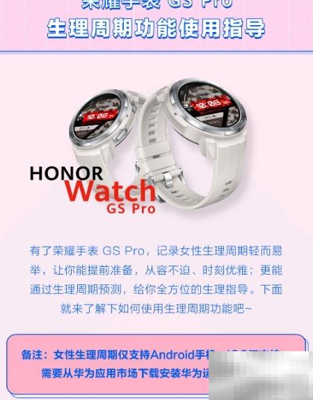 荣耀GSPro生理周期功能怎么用