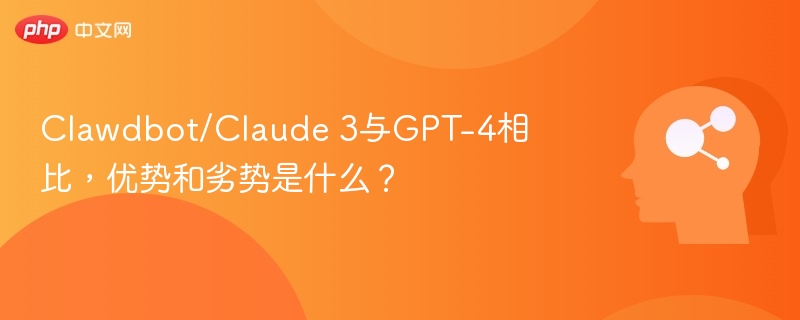 Claude3vsGPT-4：全面对比解析