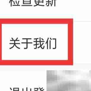 附近爱陌聊APP查看关于我们指南
