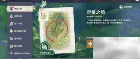 原神寻星第三天通关攻略