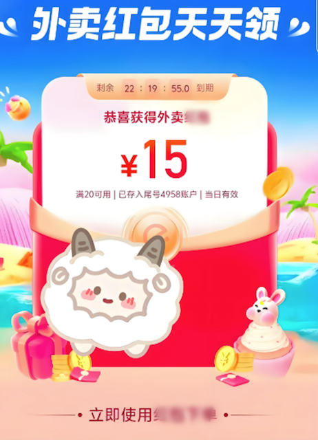 饿了么外卖红包怎么领每日优惠券入口