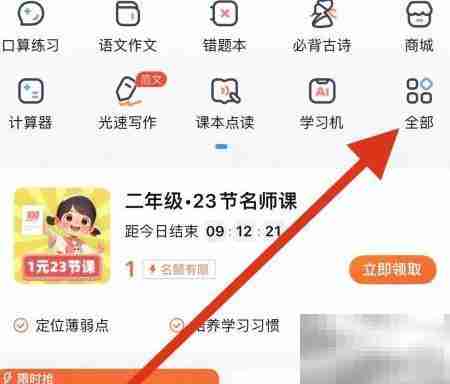 作业帮如何找百分跳绳