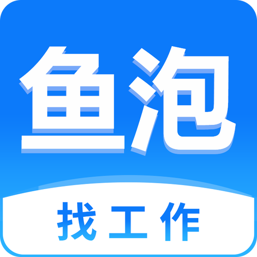 鱼泡直聘官网入口及企业版链接2026