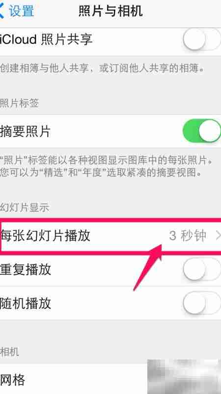 iPhone6相册幻灯片间隔设置