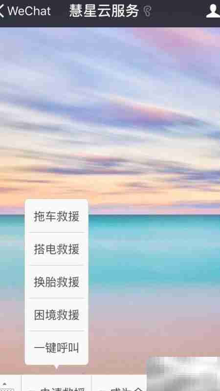一键汽车救援发起指南