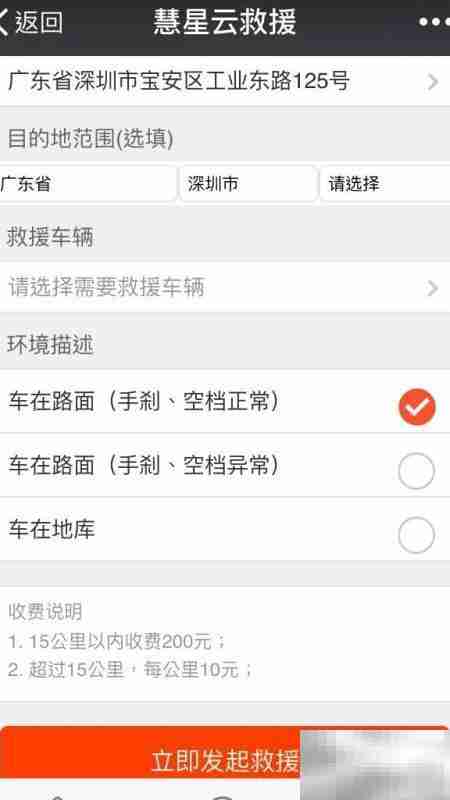一键汽车救援发起指南