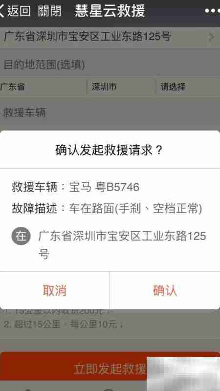 一键汽车救援发起指南