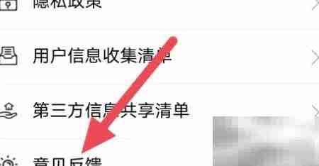 播播TV意见反馈操作指南