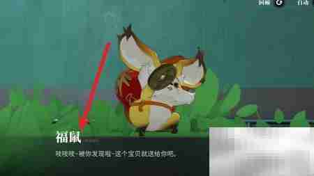 归龙潮福鼠位置揭秘