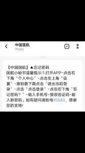国航app密码找回教程