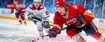 小飞电视如何搜索节目