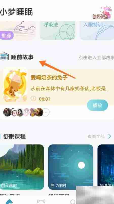 冥想中如何播放线的漫游